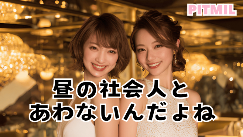 【夜職限定】味覚チェック遊びをしよう。ボードゲームやパーティーゲームなど。純粋な友だちづくりのPITMIL