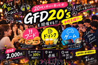 【女性主催】 GFD20’s｜20代を「中心」に楽しむ会