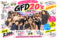 【女性主催】 GFD20’s｜20代を「中心」に楽しむ会（代理投稿）