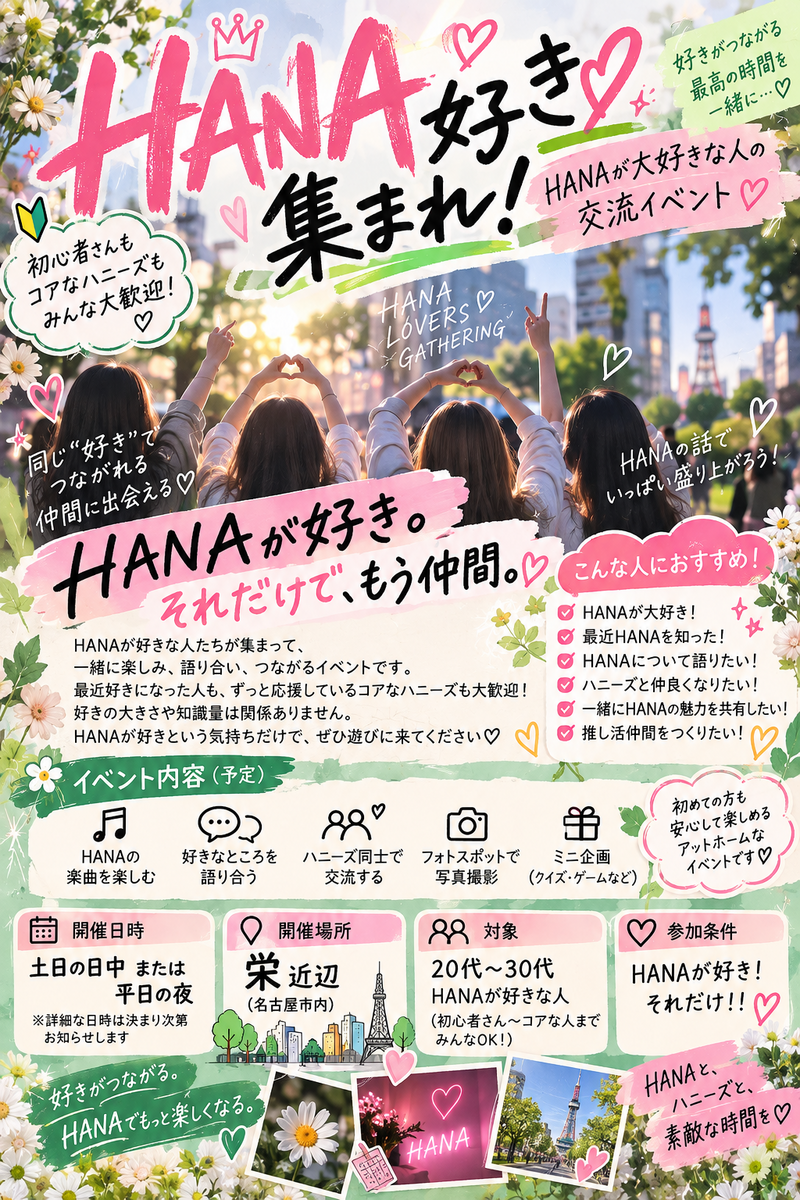 名古屋のHONEYs集まれー❤️🐝