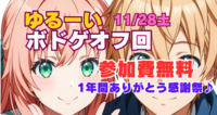 ★参加無料★ボドゲオフ会★感謝祭
当サークルメンバーのみ⭐︎忘年会