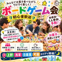 【11/4(水)・持寄可】20代～40代限定 みんなで楽しむボードゲーム会🎲1人参加・初心者歓迎
 （お菓子有り🍪）