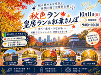 秋色ラン🍁皇居ラン&紅葉さんぽ