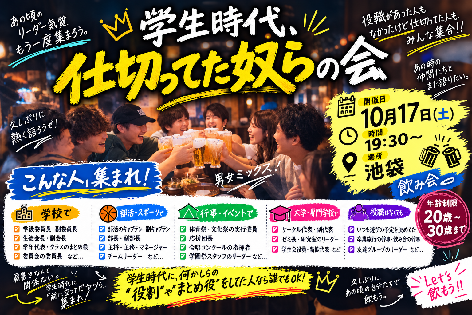 🍻🔥学生時代、仕切ってた奴らの会！！🔥🍻