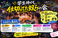 🍻🔥学生時代、仕切ってた奴らの会！！🔥🍻