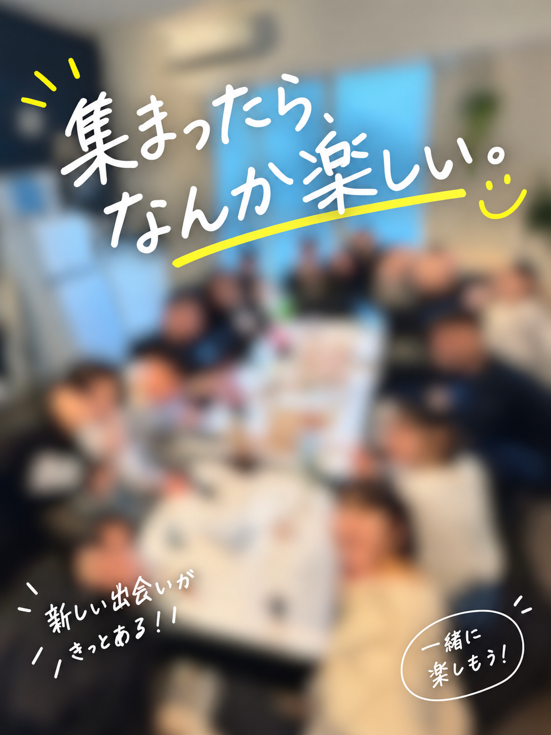 【初回開催！🎉】「交流会って渋そう」を変えちゃいますよ！新宿でサクッとボードゲーム&お菓子 交流会！｜22〜32歳