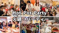 🍲火鍋ランチ＠新宿 | みんなで鍋を囲んで友達作り！一人参加大歓迎 ※英語喋れなくてもOK