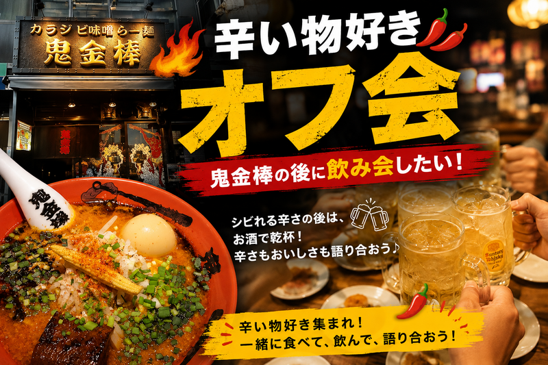 【20代30代歓迎】カラシビ味噌ラーメンを食べてからお酒を飲みに行こう🔥