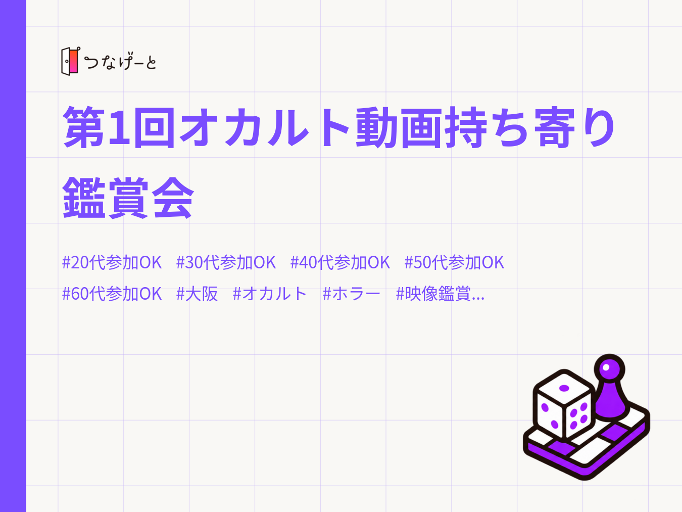 第1回オカルト動画持ち寄り鑑賞会