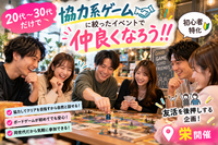 【栄×20代〜30代限定×協力系ボードゲーム特化の特別企画‼️】初心者向けに行います！