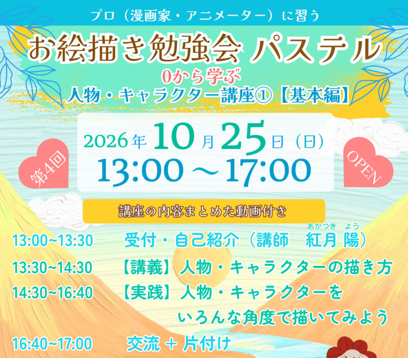 【吉祥寺で開催】プロに学ぶ人物・キャラクターお絵描き勉強会