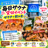 【男女ok】東京八王子、毎日サウナでサウナ貸切＋アフター飲み会！♨️🍻