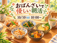おばんざいで優しい朝活しよう🥬✨️