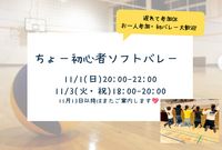 【新規立ち上げ】ちょー初心者ソフトバレー in博多区・中央区体育館