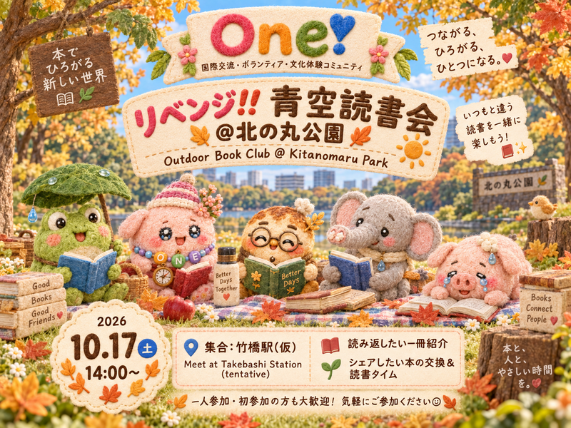 【リベンジ‼️青空読書会@北の丸公園🌞📚】