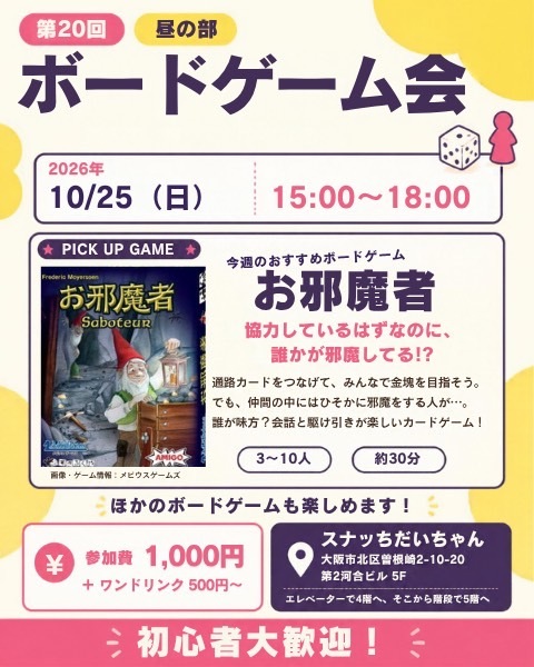 ほのぼのボードゲームイベント@梅田