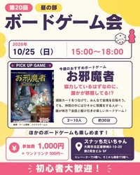 ほのぼのボードゲームイベント@梅田