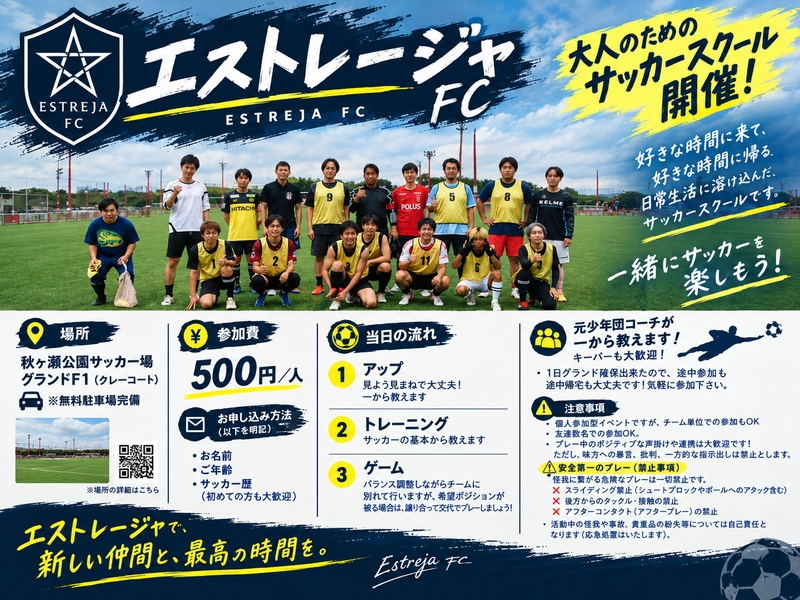 10/10 (土) 8:30~ 秋ヶ瀬サッカー場第1グランド 個人参加型練習会 