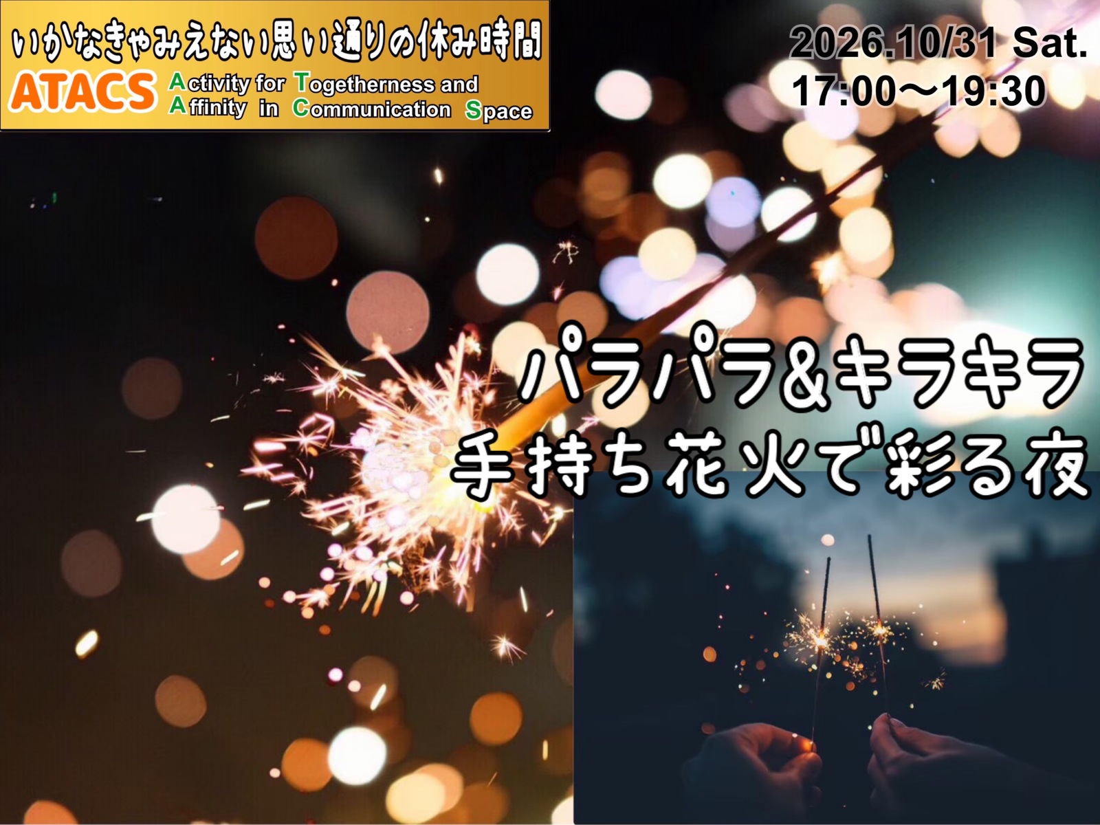 Happy Halloween🎃手持ち花火で彩る大人同士の花火タイム🎆