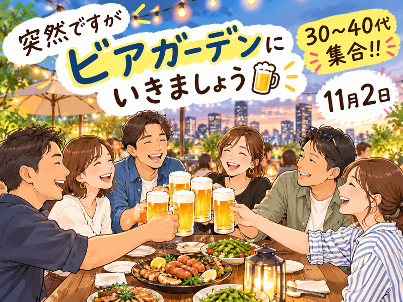 突然ですが。飲みましょう🍻in新宿ビアガーデン