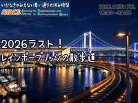 今年最後！仕事帰りの夜景散策🌃レインボーブリッジを歩こう