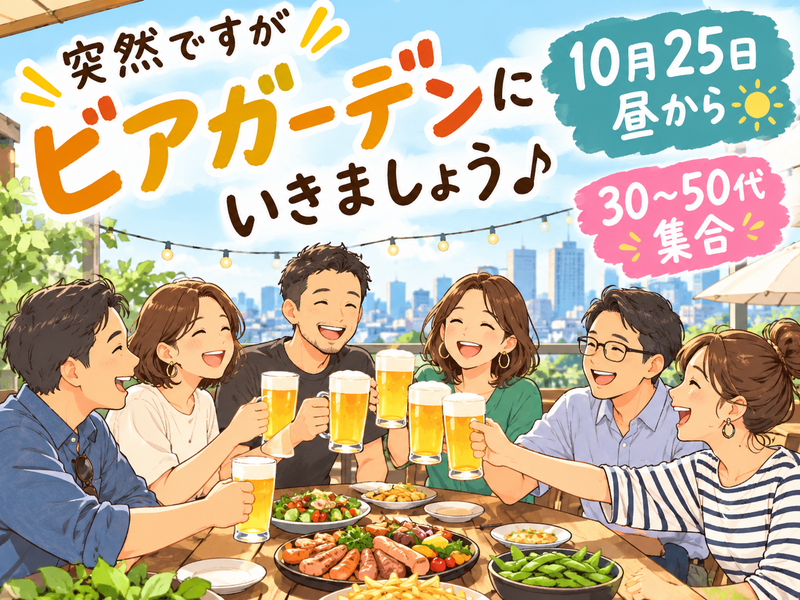 突然ですが、韓国ビアガーデンで飲みましょう