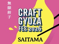 急募‼️【 餃子フェス🥟 】あるって知って募集します！！さいたま新都心 🔰女性主催🏃‍♂️🏃‍♀️