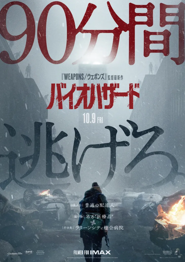 【10/17(土) 開催  ｜映画鑑賞会】『バイオハザード』@TOHOシネマズ日比谷