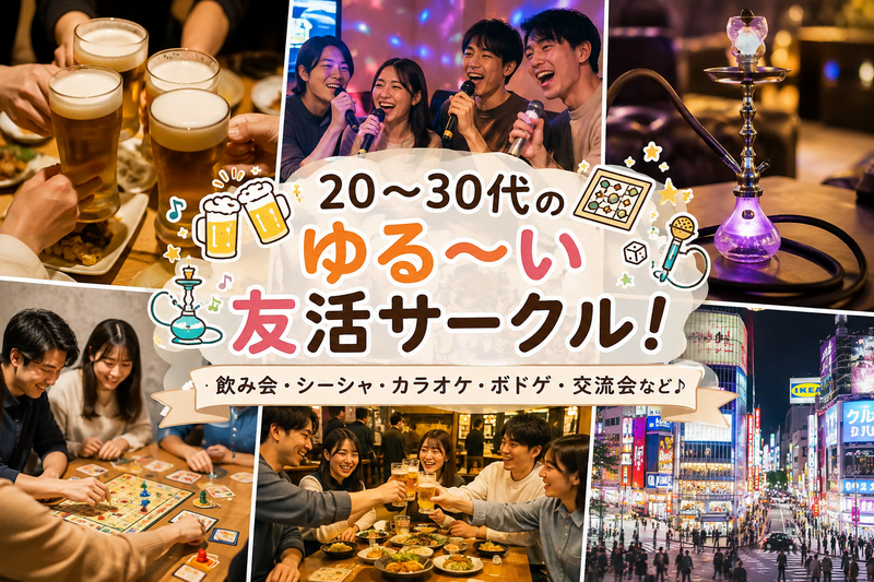 【東京･中野 】一人でも複数人でも✨華金ナイト🍷 中野イタリアン×ゆる飲み会✨