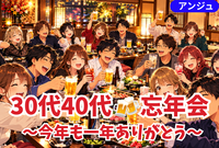 
🍻30代40代✨忘年会【水炊き鍋付き♪2.5H】🍀初参加歓迎！ゆったり大部屋🚪