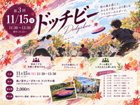 【11/15大阪開催】やわらかフリスビーで楽しむドッチビーの会