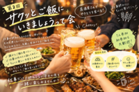 【10/9(金)＠新宿】平日の夜にさくっとご飯にいきましょうって会〜Vol.2〜