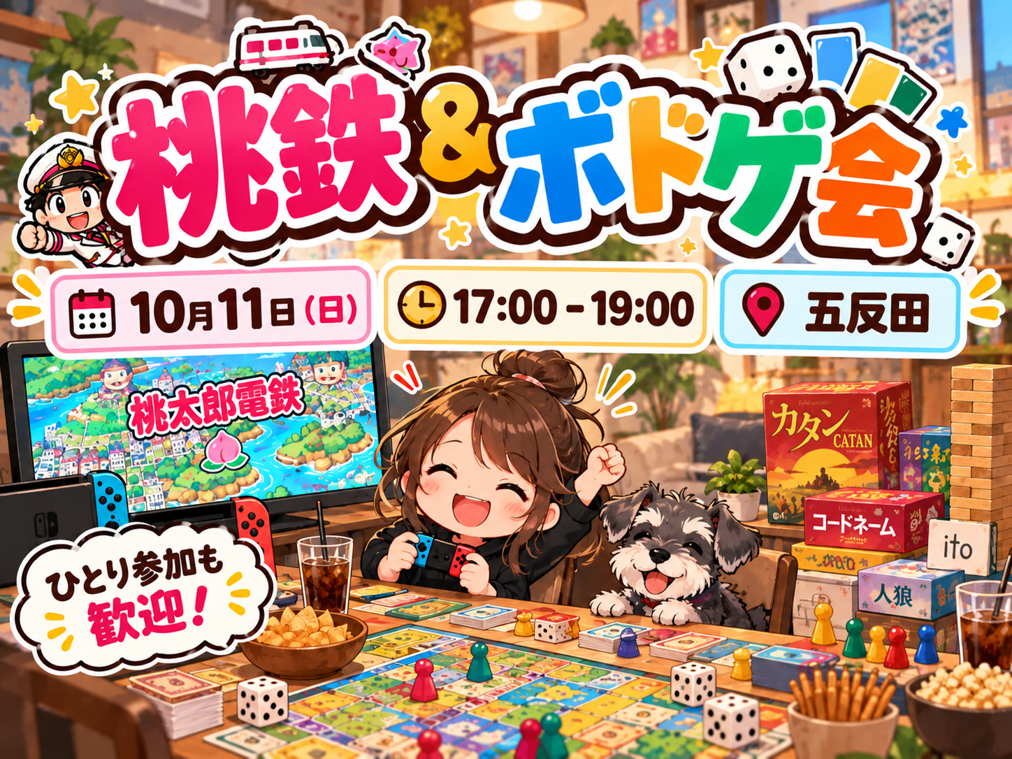 【五反田で開催】桃鉄＆ボードゲーム交流会で楽しく遊ぼう🎲✨