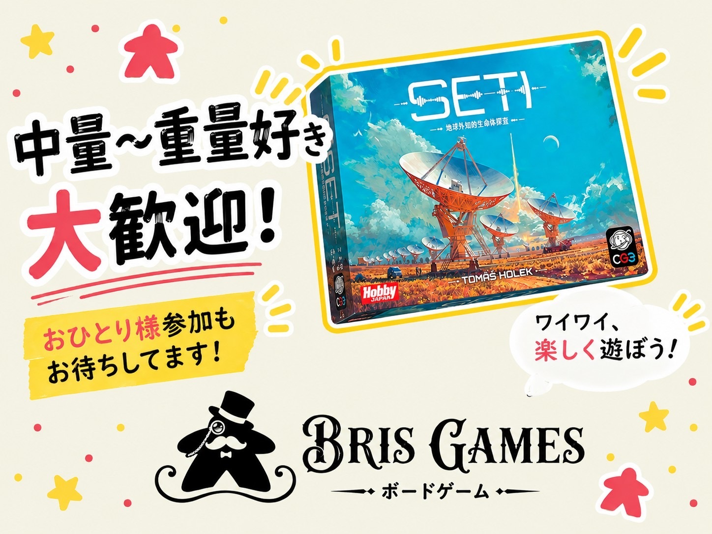 残り1名【初参加 500円引き】🎲河内長野重ゲー会✨️SETIやります✨️ 初参加＆1人参加大歓迎

