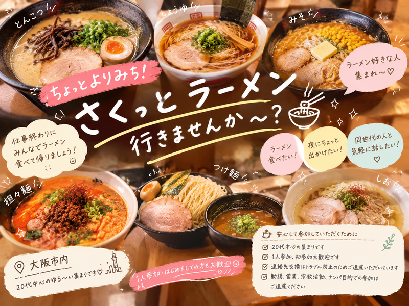 ＼ ちょっとよりみち！🍜 ／  さくっとラーメン行きませんか〜？✨