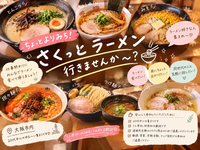 ＼ ちょっとよりみち！🍜 ／  さくっとラーメン行きませんか〜？✨