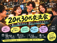 【20代～30代交流会in北千住】飲んで話して仲良くなろう！！