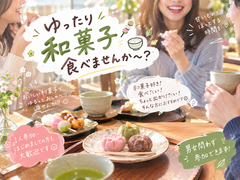 ゆったり和菓子食べませんか〜？🍵🌿