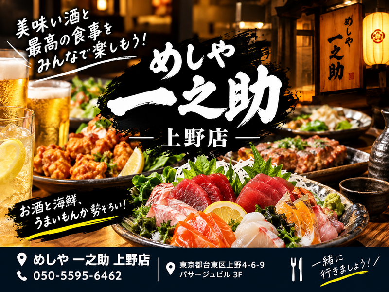 グルメツアー上野映え居酒屋へ行こう