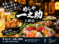 【破格】グルメツアー上野映え居酒屋へ行こう