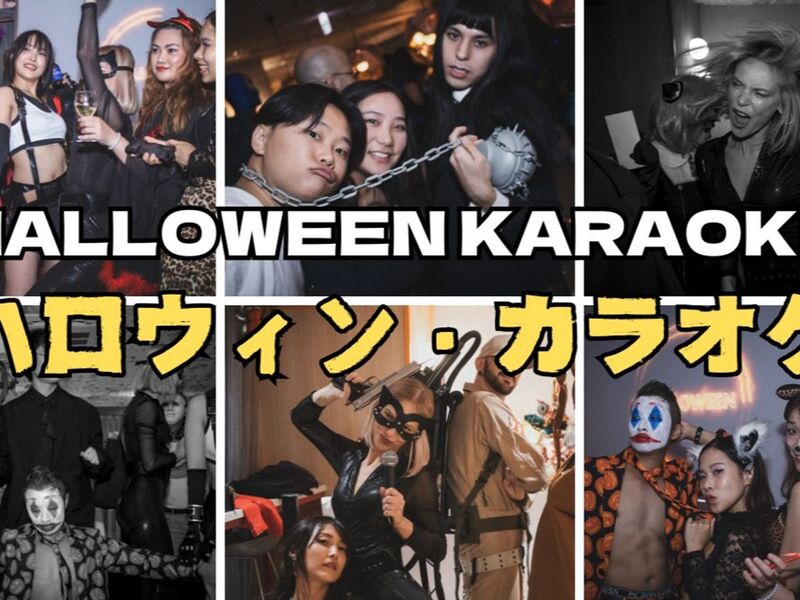 🎃ハロウィン・カラオケ＠銀座 👻【ドリンクバー飲み放題付き】仮装大歓迎・一人参加OK
