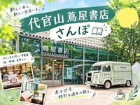 【11/21(土)朝開催☀代官山蔦屋書店 本屋さんぽ📚️】
