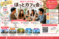 【新浦安開催】ゆるっと繋がる「うらやすカフェ」〜地元の仲間・友達作りの第一歩〜