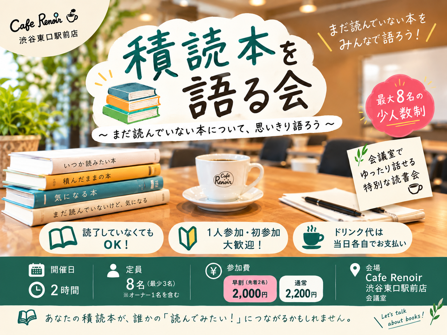 【渋谷朝カフェ開催☀】積読本を語ろう📚️ゆる読書会・読書初心者大歓迎！