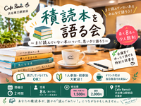 【渋谷朝カフェ開催☀】積読本を語ろう📚️ゆる読書会・読書初心者大歓迎！