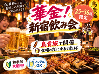 当日ギリギリ◎華金🏮新宿同年代ゆる飲み🍻【25-36歳1人参加限定】※途中参加ノンアルもOK！