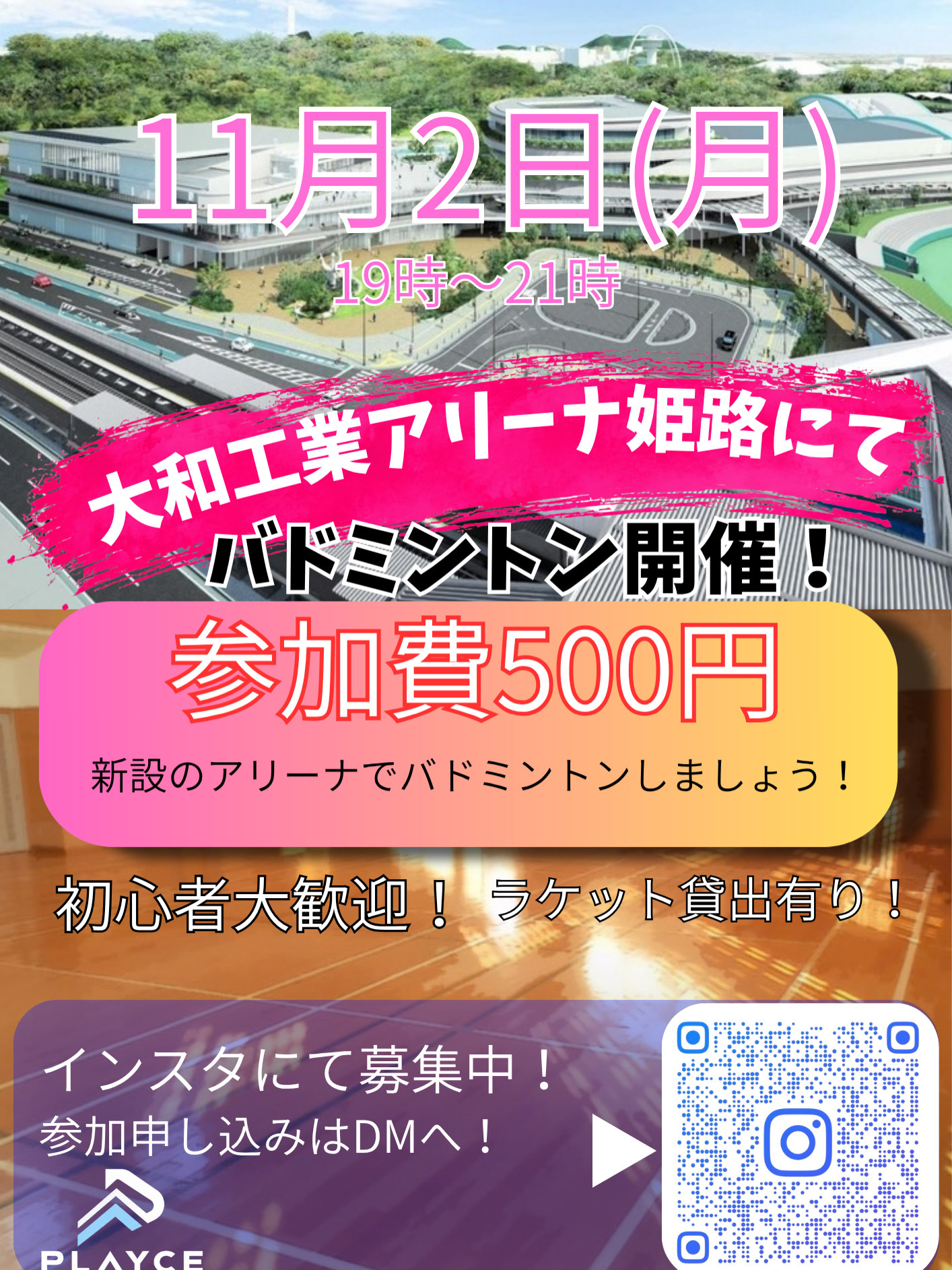 PLAYCE(プレイス)でバドミントンしよう！