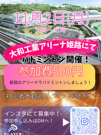 PLAYCE(プレイス)でバドミントンしよう！