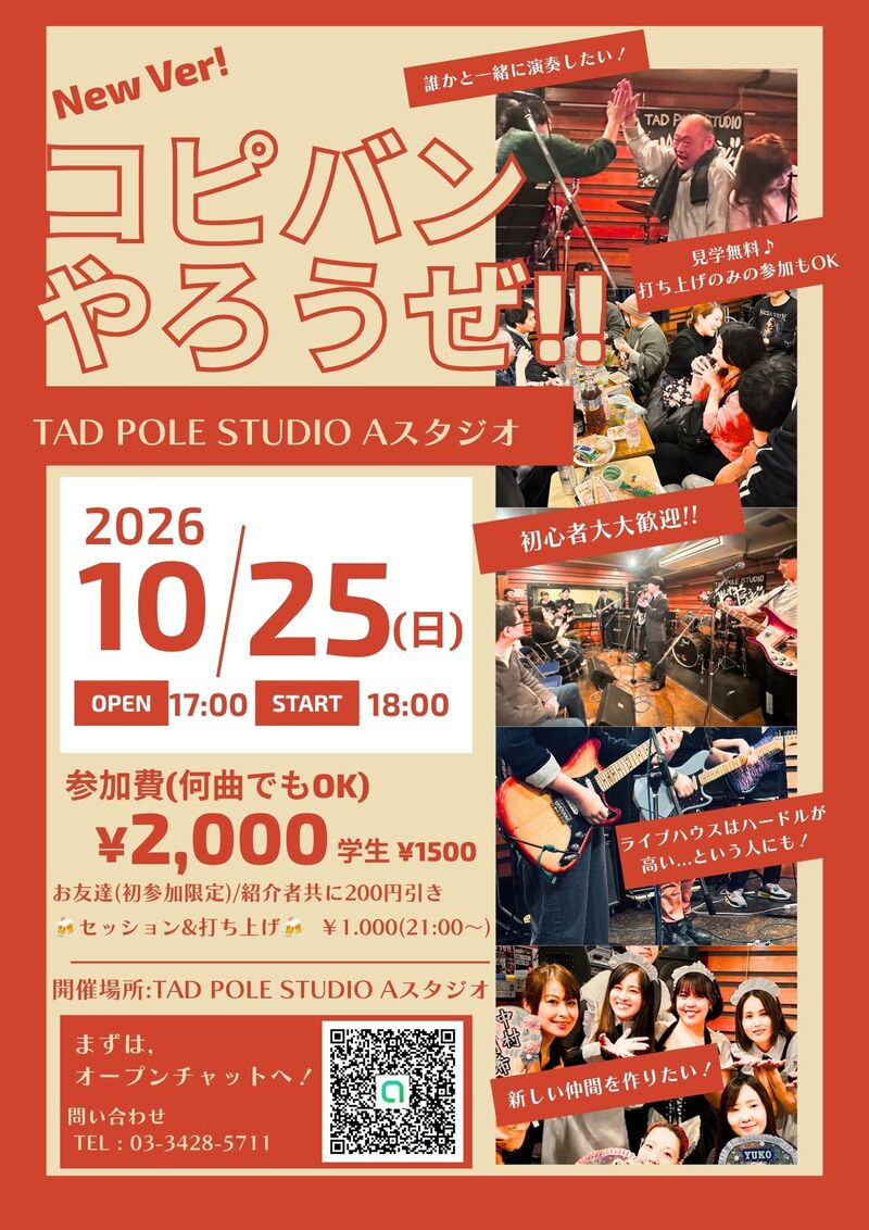 一緒に演奏しよう🎵コピーバンドやろうぜ！！
