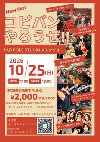 一緒に演奏しよう🎵コピーバンドやろうぜ！！